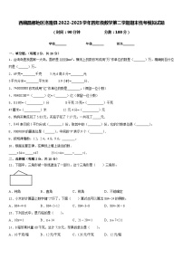 西藏昌都地区洛隆县2022-2023学年四年级数学第二学期期末统考模拟试题含答案