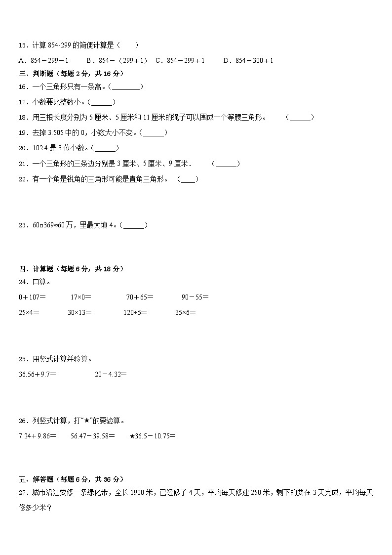 西藏昌都地区洛隆县2022-2023学年四年级数学第二学期期末统考模拟试题含答案第2页