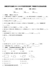 西藏拉萨市当雄县2022-2023学年数学四年级第二学期期末学业质量监测试题含答案