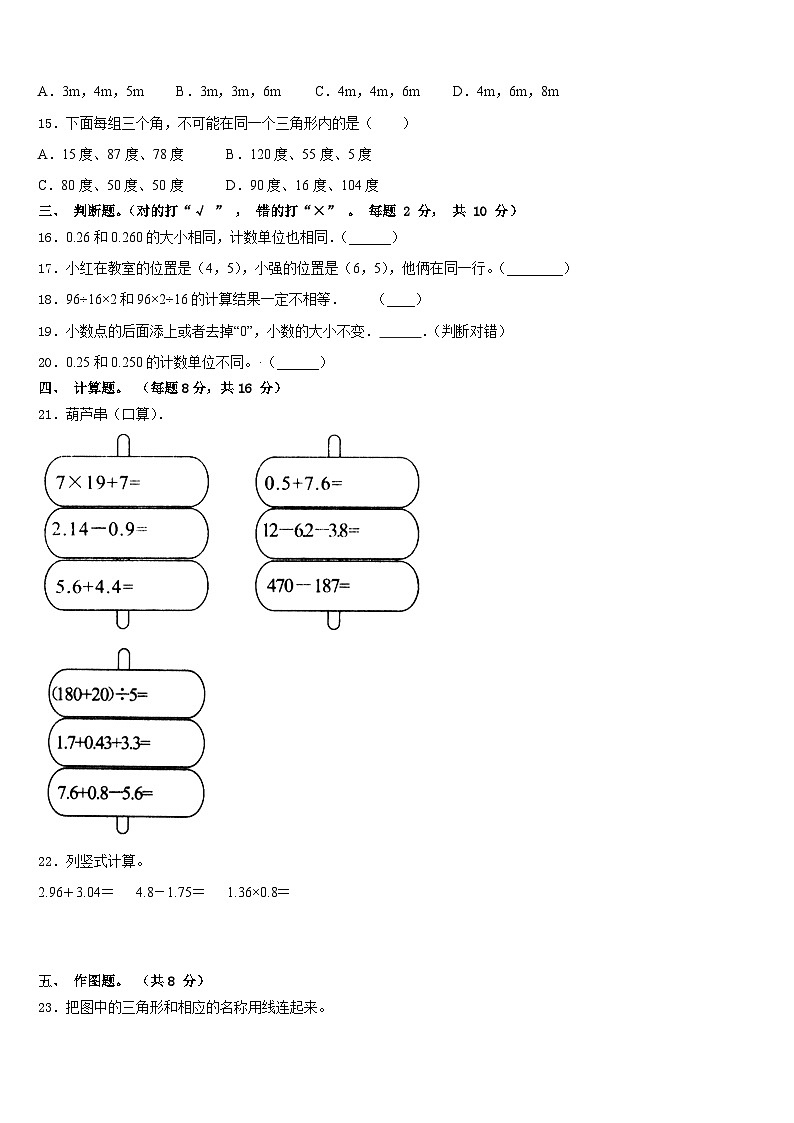 西藏拉萨市当雄县2022-2023学年数学四年级第二学期期末学业质量监测试题含答案第2页