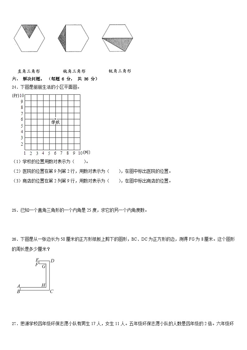西藏拉萨市当雄县2022-2023学年数学四年级第二学期期末学业质量监测试题含答案第3页
