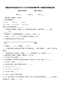 西藏拉萨市堆龙德庆县2022-2023学年四年级数学第二学期期末检测模拟试题含答案