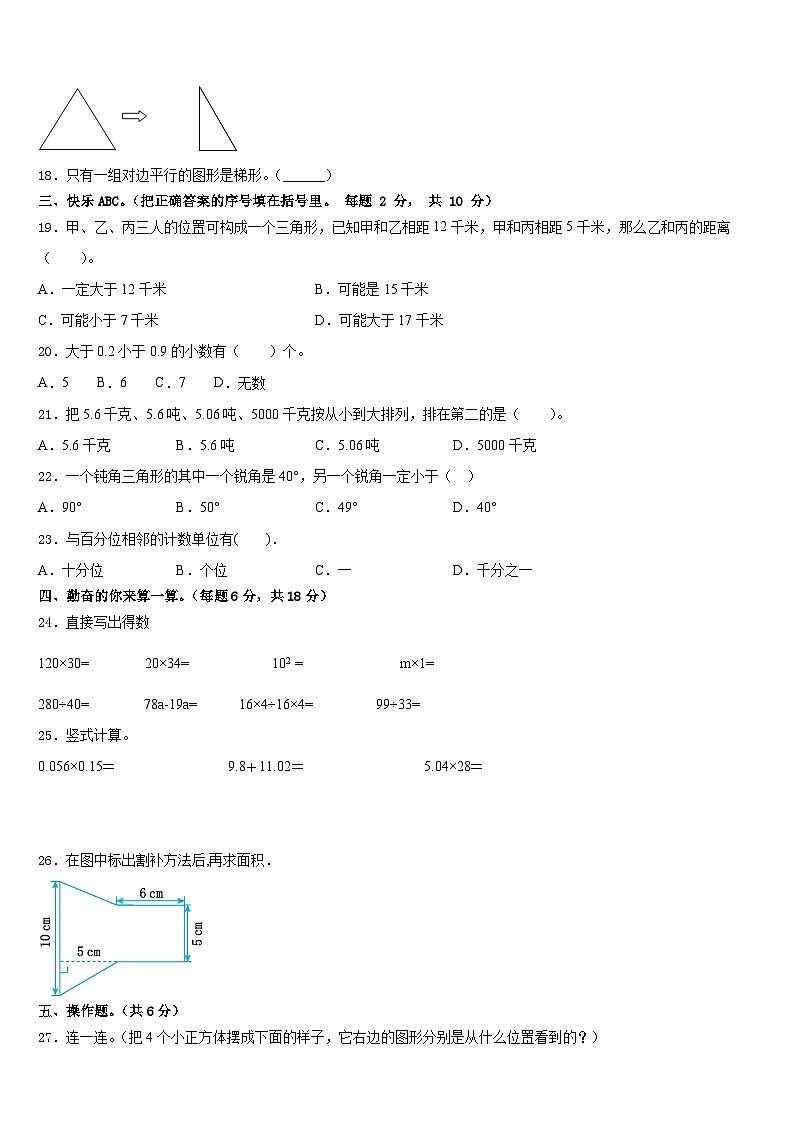 西藏拉萨市堆龙德庆县2022-2023学年四年级数学第二学期期末检测模拟试题含答案第2页
