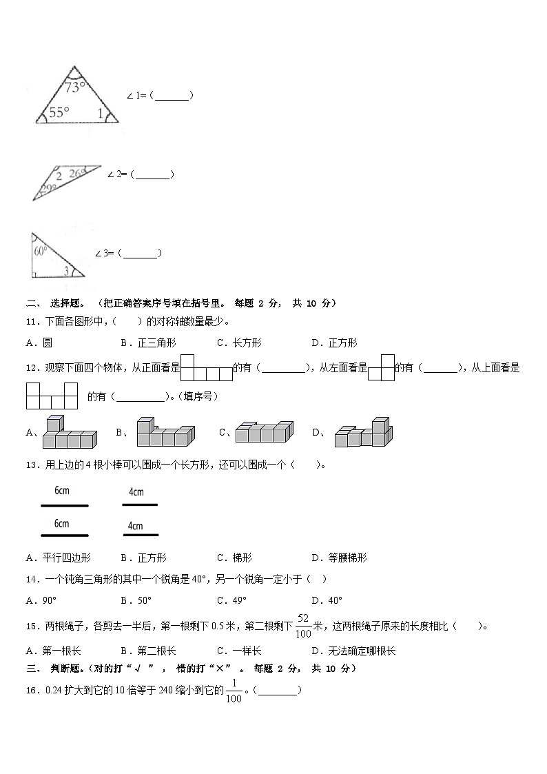 西藏拉萨市尼木县2022-2023学年数学四年级第二学期期末调研模拟试题含答案02