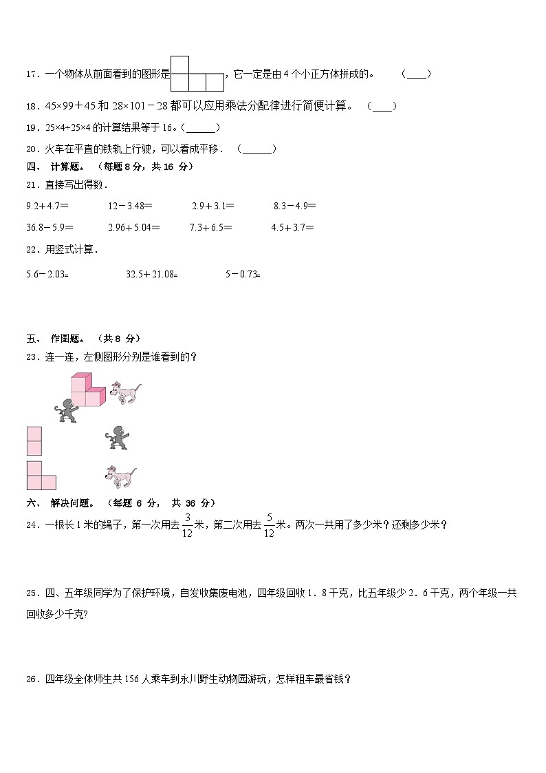 西藏拉萨市尼木县2022-2023学年数学四年级第二学期期末调研模拟试题含答案03