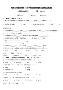 西藏林芝地区2022-2023学年数学四下期末质量跟踪监视试题含答案