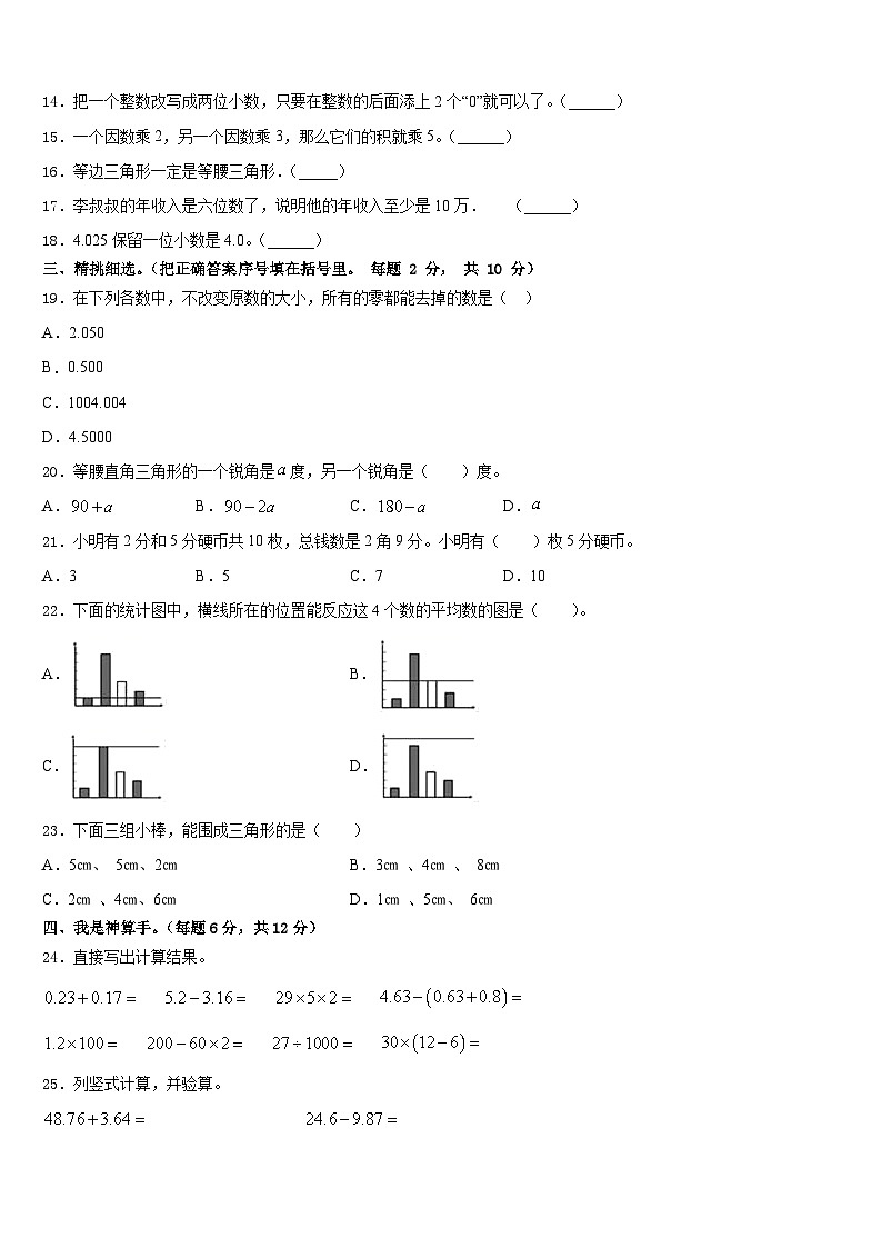 西藏林芝地区察隅县2022-2023学年四年级数学第二学期期末检测试题含答案第2页