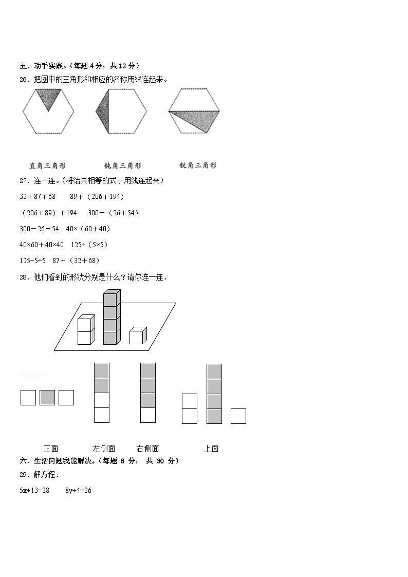 西藏林芝地区察隅县2022-2023学年四年级数学第二学期期末检测试题含答案第3页