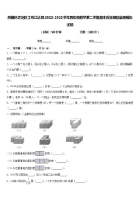 西藏林芝地区工布江达县2022-2023学年四年级数学第二学期期末质量跟踪监视模拟试题含答案