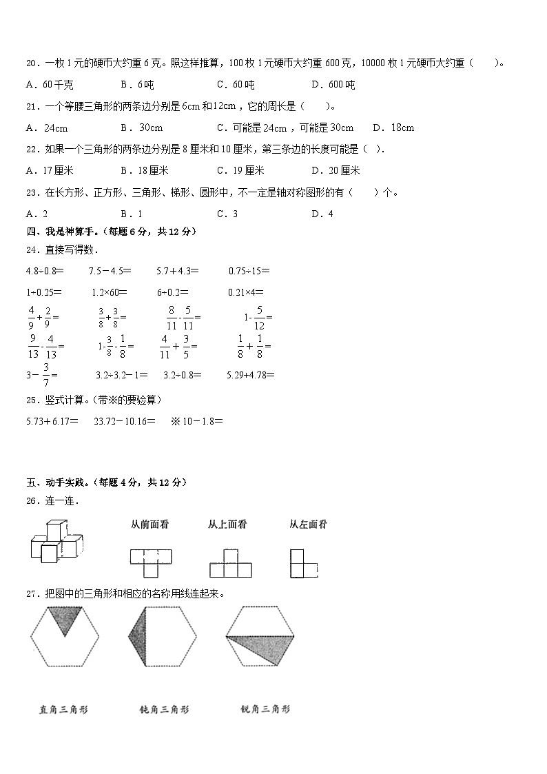 西藏林芝地区朗县2022-2023学年四年级数学第二学期期末考试模拟试题含答案第2页