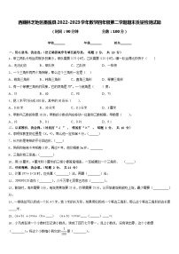 西藏林芝地区墨脱县2022-2023学年数学四年级第二学期期末质量检测试题含答案