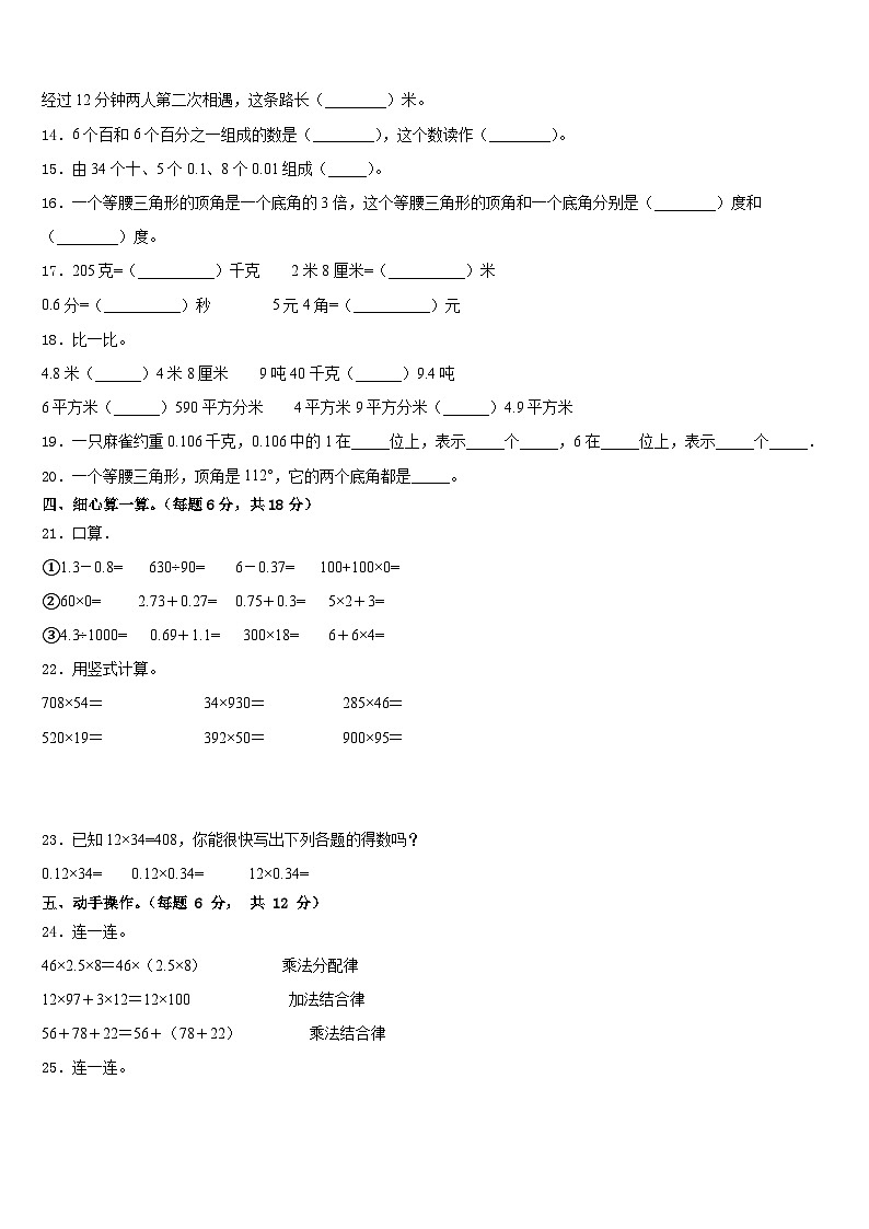 西藏林芝市2022-2023学年数学四年级第二学期期末质量跟踪监视模拟试题含答案第2页