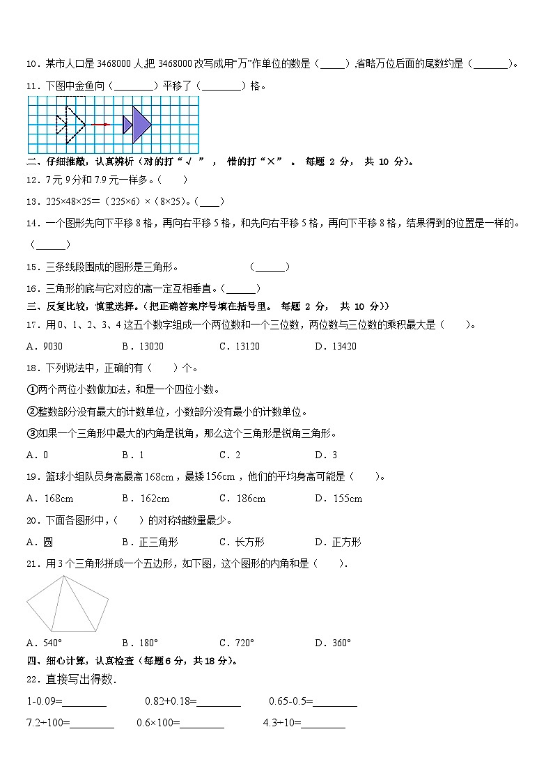 西藏林芝市广东实验学校2022-2023学年四年级数学第二学期期末教学质量检测模拟试题含答案第2页