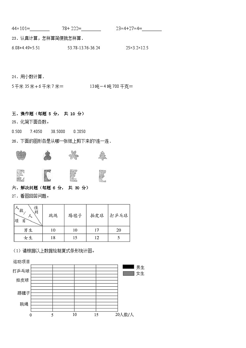 西藏林芝市广东实验学校2022-2023学年四年级数学第二学期期末教学质量检测模拟试题含答案第3页