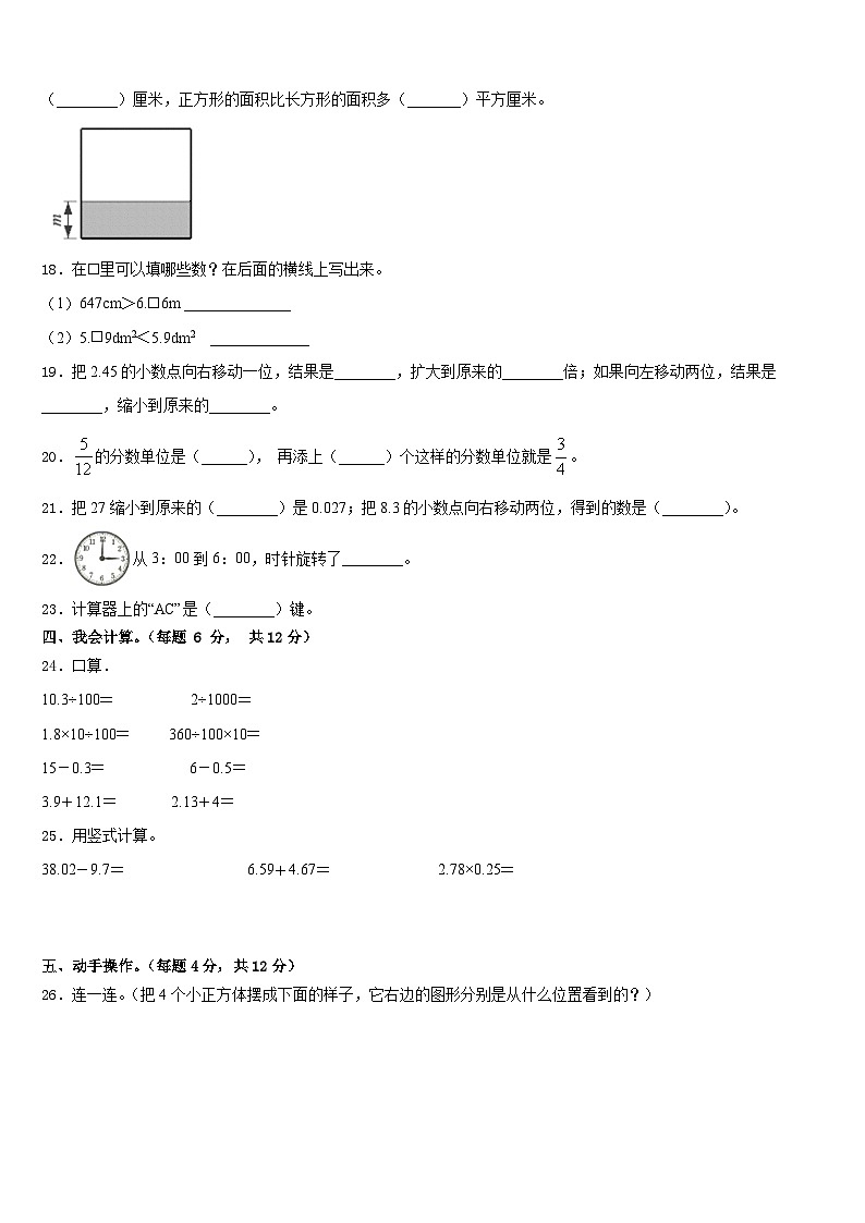 西藏那曲地区2022-2023学年四下数学期末质量跟踪监视模拟试题含答案第2页