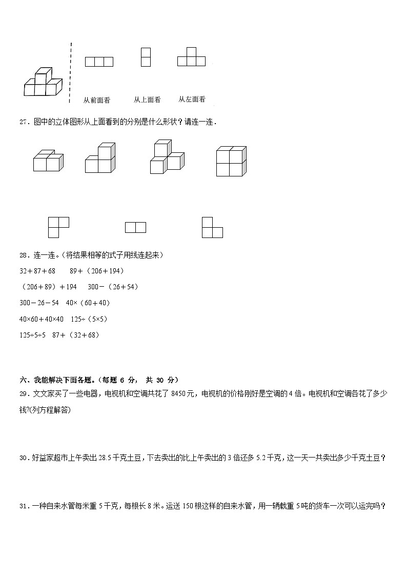 西藏那曲地区2022-2023学年四下数学期末质量跟踪监视模拟试题含答案第3页