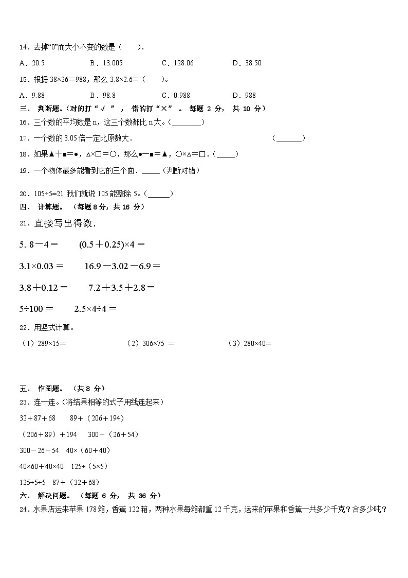 西藏那曲地区巴青县2022-2023学年数学四年级第二学期期末达标检测模拟试题含答案第2页