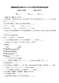 西藏那曲地区比如县2022-2023学年四下数学期末监测试题含答案