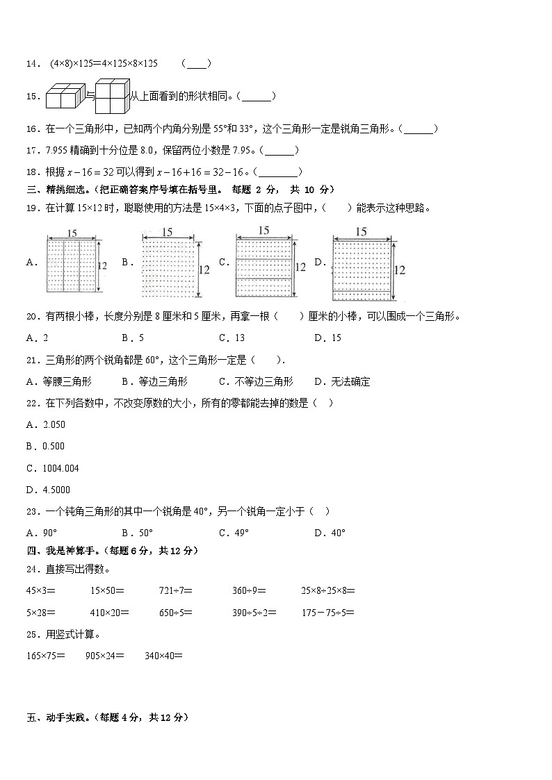 西藏那曲地区比如县2022-2023学年四下数学期末监测试题含答案02