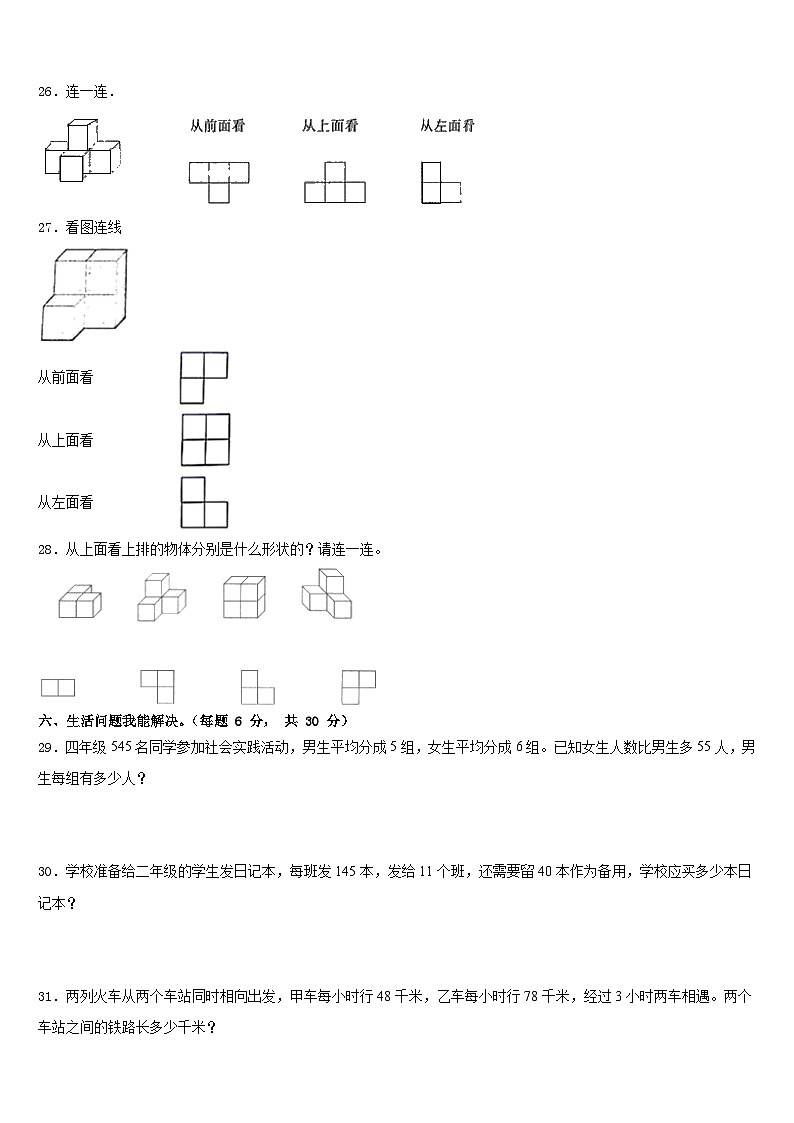 西藏那曲地区比如县2022-2023学年四下数学期末监测试题含答案03