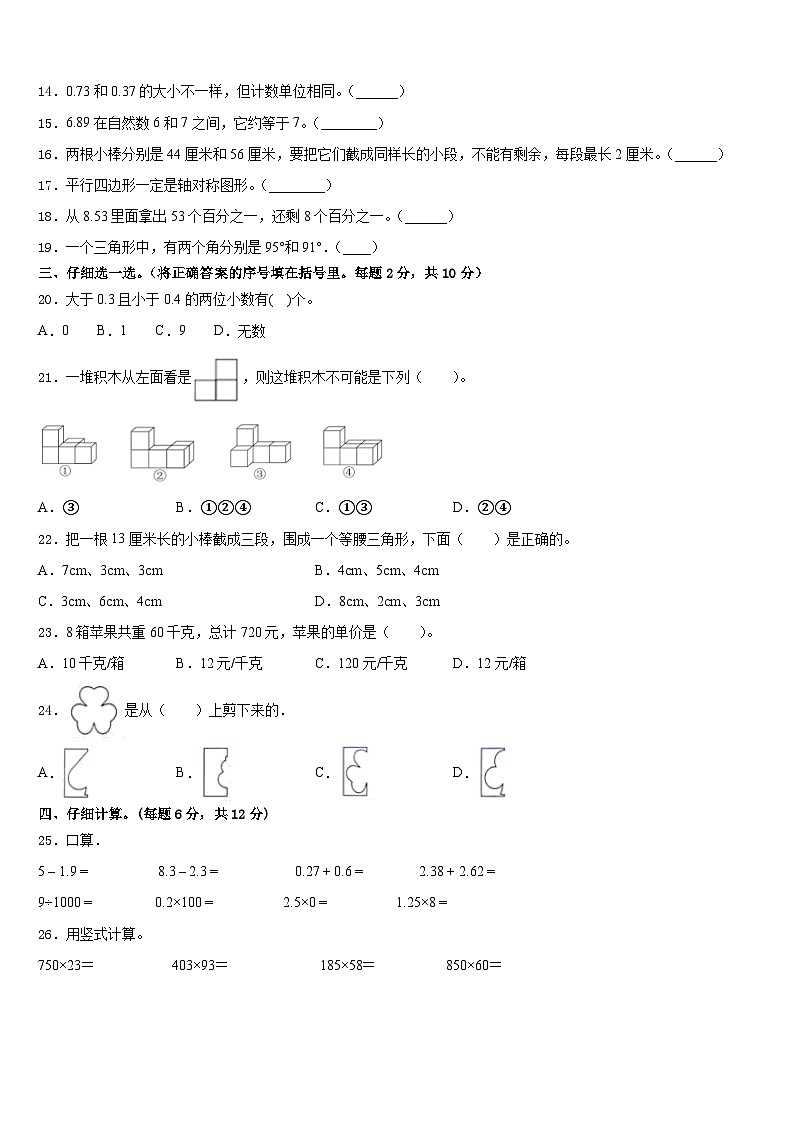 西藏那曲地区索县2022-2023学年数学四下期末质量跟踪监视试题含答案第2页