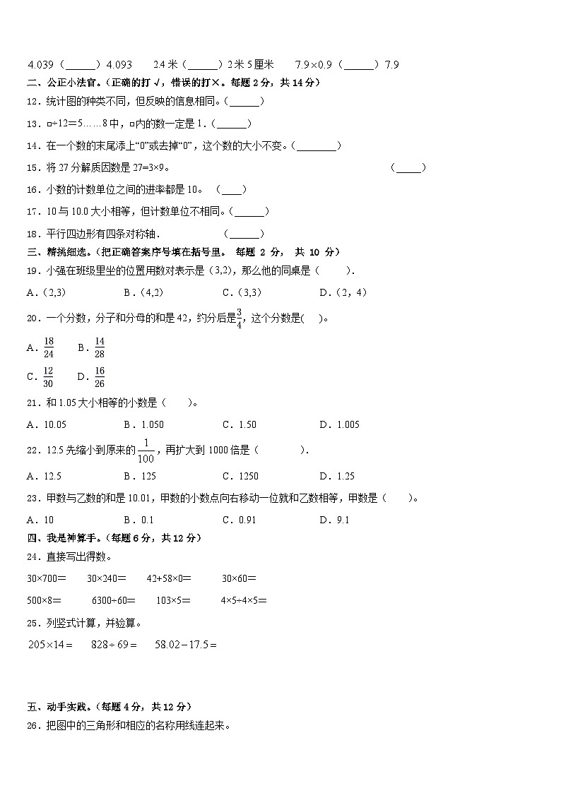 西藏那曲市巴青县2022-2023学年四年级数学第二学期期末调研试题含答案第2页