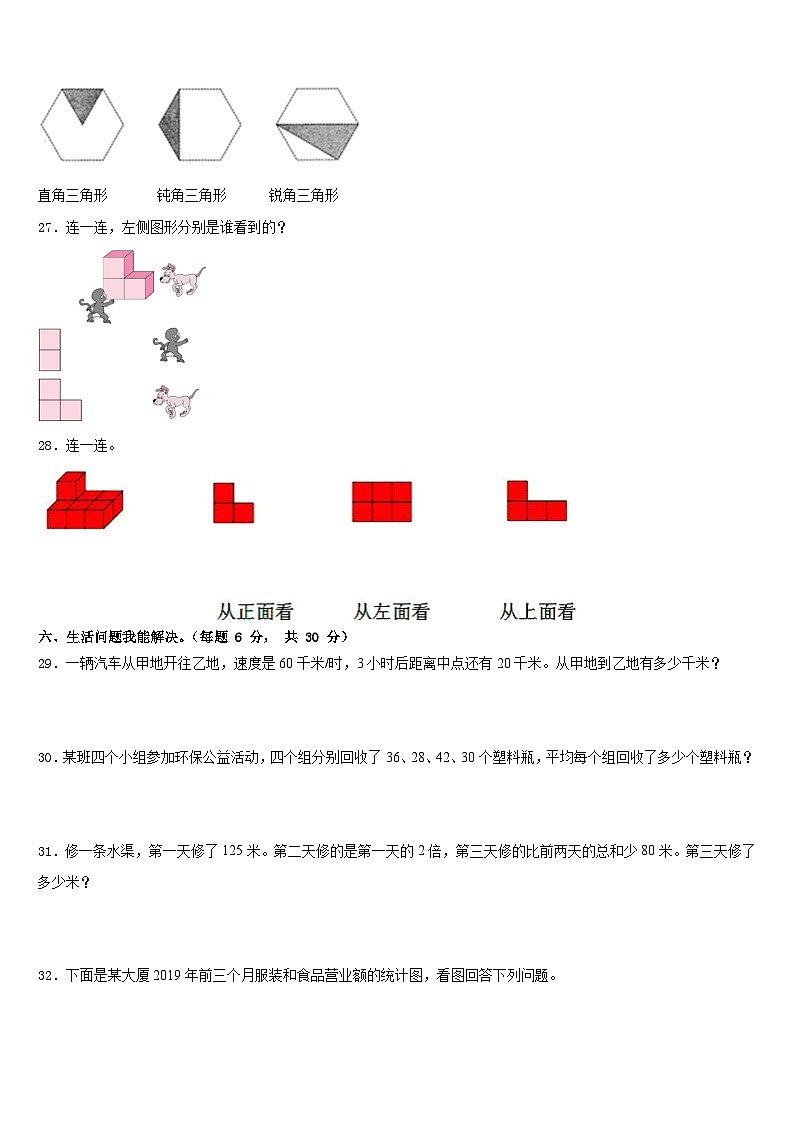 西藏那曲市巴青县2022-2023学年四年级数学第二学期期末调研试题含答案第3页