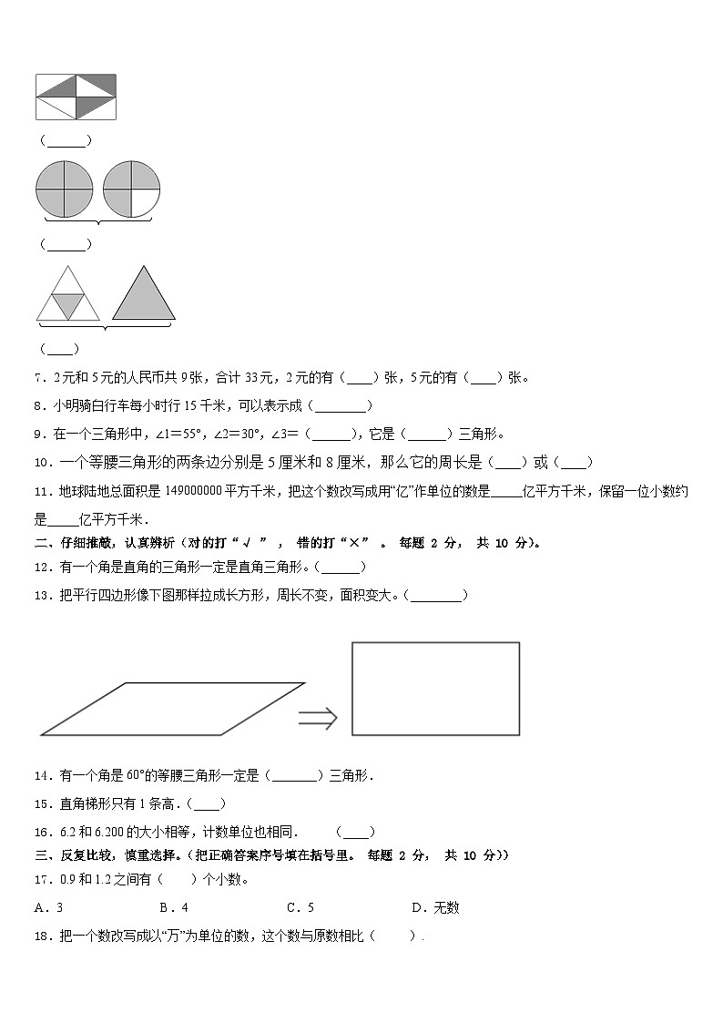 西藏那曲市色尼区2022-2023学年数学四下期末教学质量检测试题含答案第2页