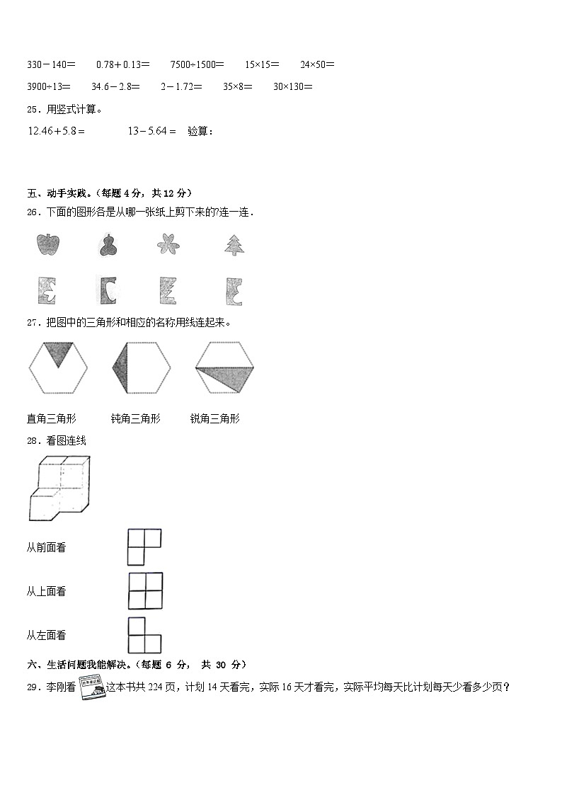 西藏日喀则地区2022-2023学年数学四年级第二学期期末调研模拟试题含答案第3页