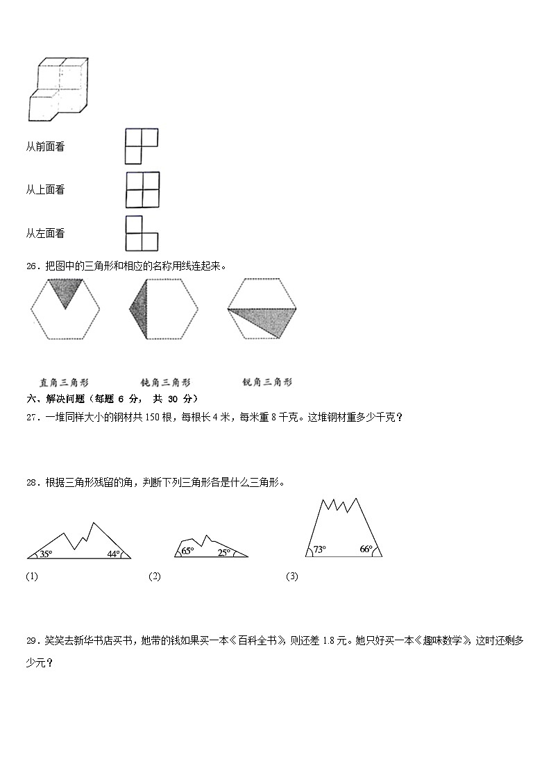 西藏日喀则地区白朗县2022-2023学年四下数学期末联考模拟试题含答案第3页