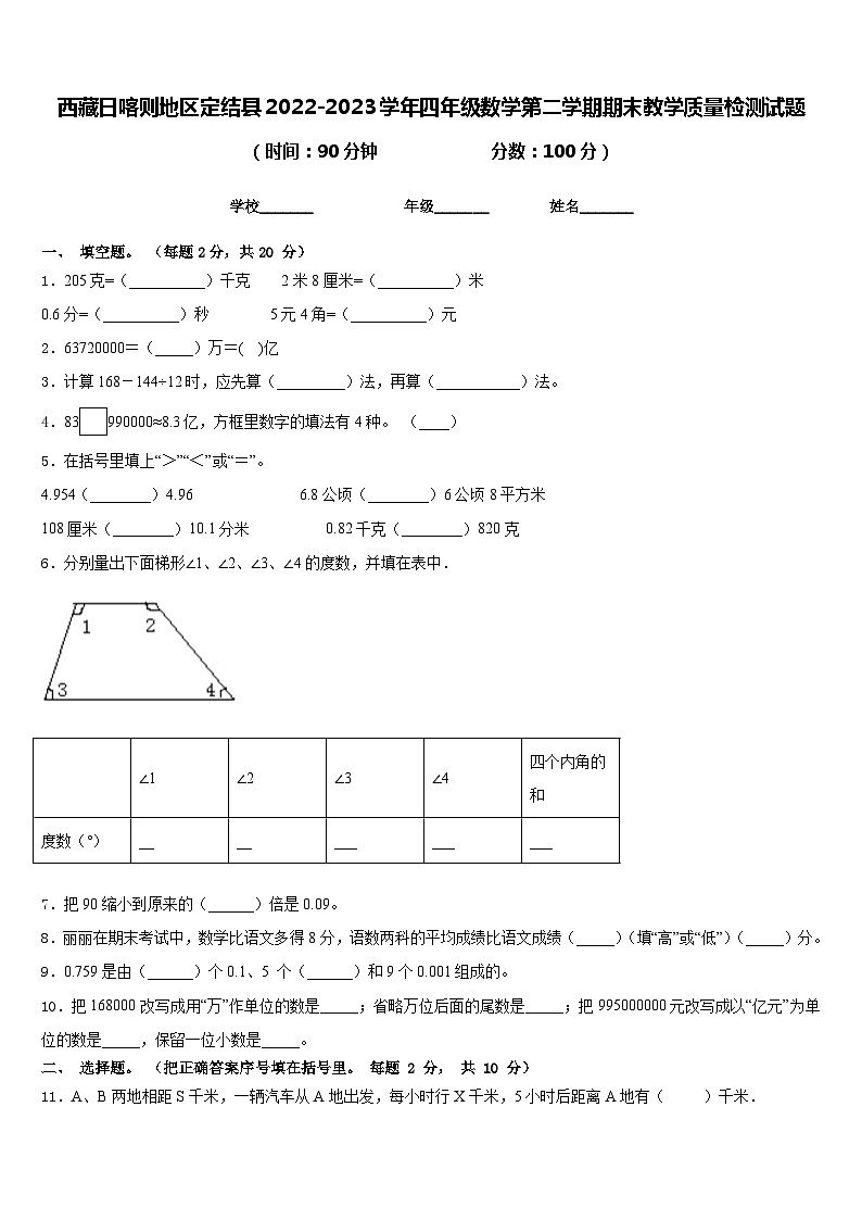 西藏日喀则地区定结县2022-2023学年四年级数学第二学期期末教学质量检测试题含答案01