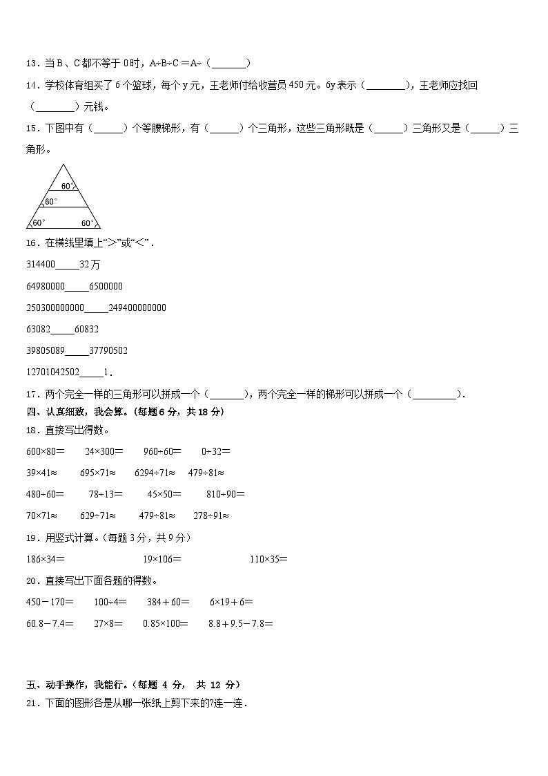 西藏日喀则地区定日县2022-2023学年数学四年级第二学期期末经典试题含答案02