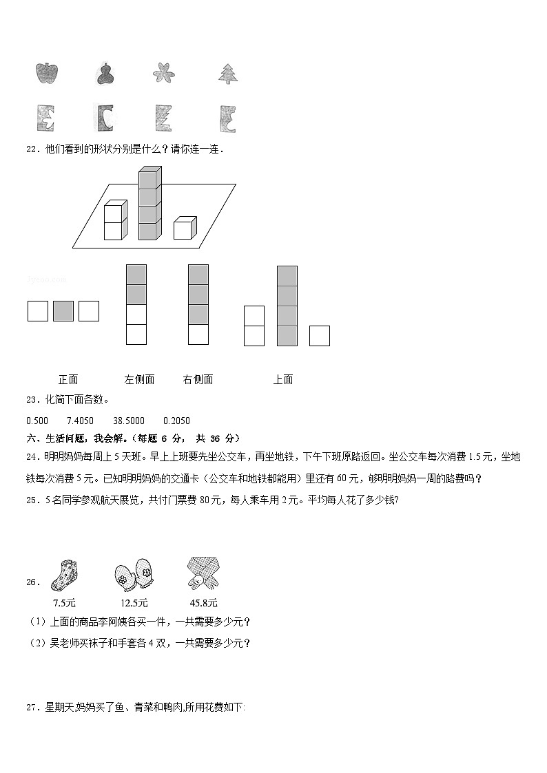 西藏日喀则地区定日县2022-2023学年数学四年级第二学期期末经典试题含答案03