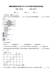 西藏日喀则地区岗巴县2022-2023学年四下数学期末统考试题含答案