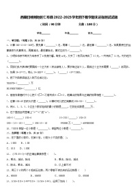 西藏日喀则地区仁布县2022-2023学年四下数学期末达标测试试题含答案