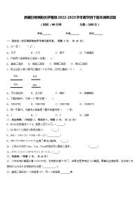 西藏日喀则地区萨嘎县2022-2023学年数学四下期末调研试题含答案