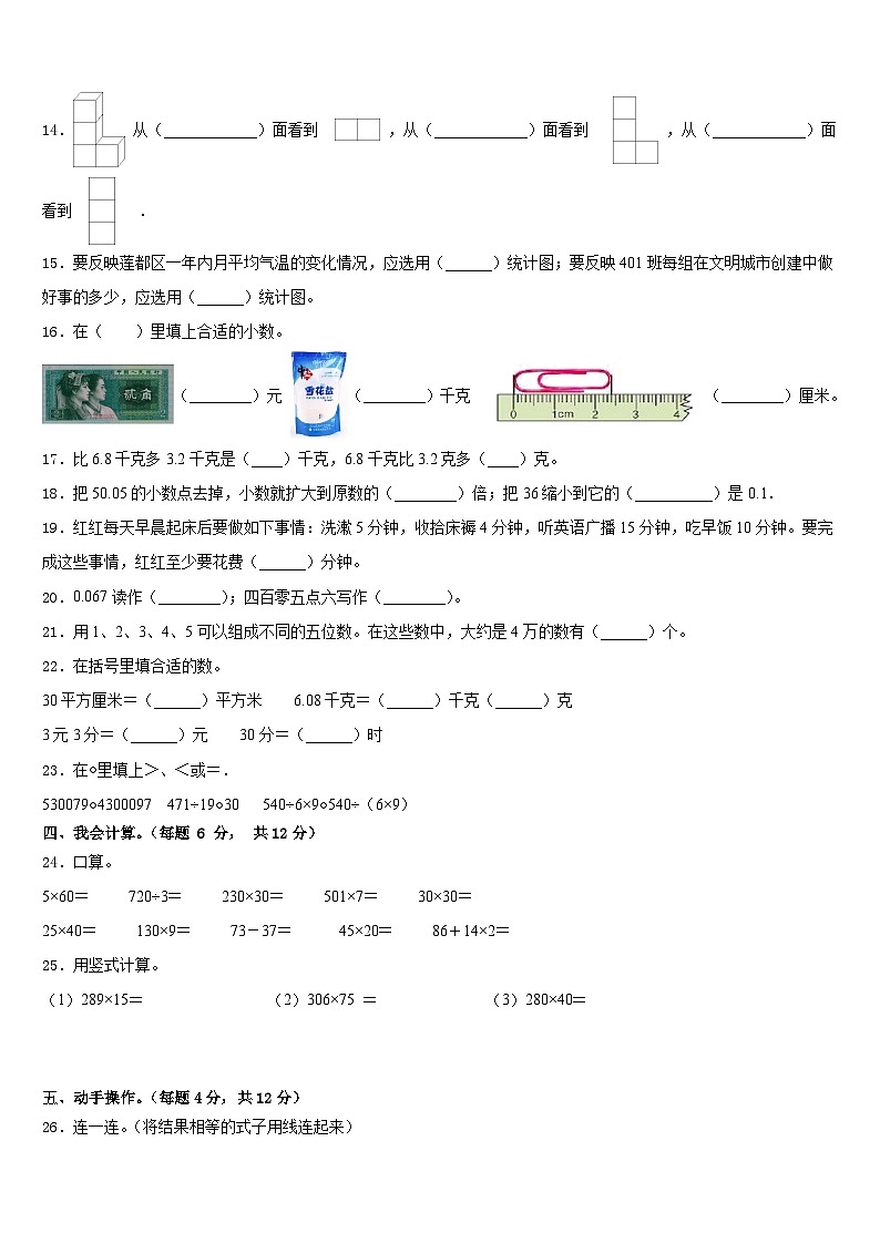 西藏日喀则地区萨嘎县2022-2023学年数学四下期末调研试题含答案02