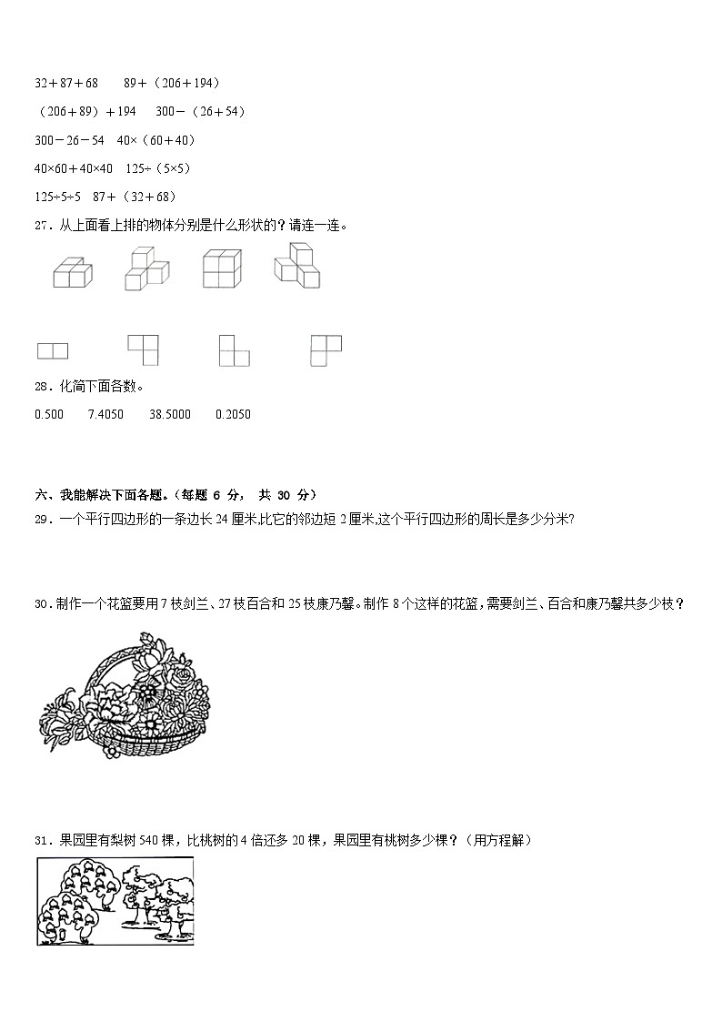 西藏日喀则地区萨嘎县2022-2023学年数学四下期末调研试题含答案03