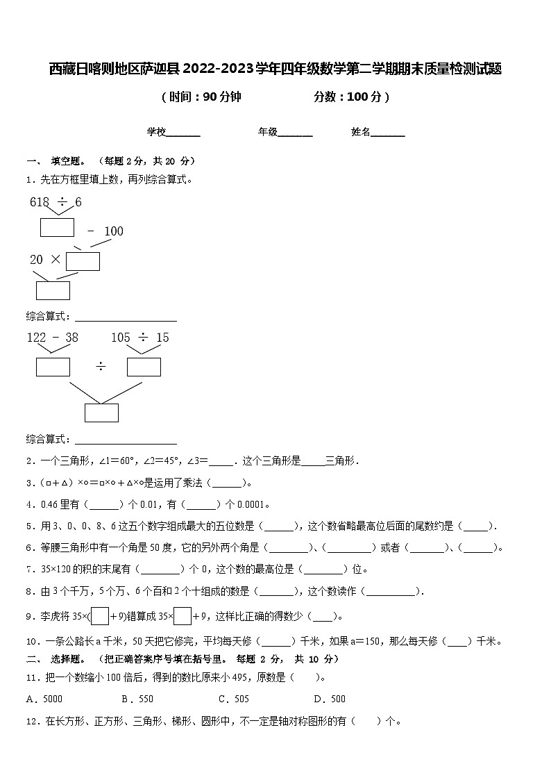 西藏日喀则地区萨迦县2022-2023学年四年级数学第二学期期末质量检测试题含答案01