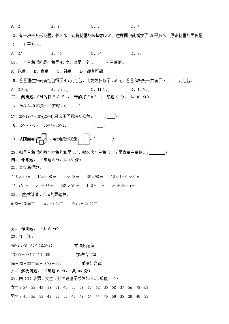 西藏日喀则地区萨迦县2022-2023学年四年级数学第二学期期末质量检测试题含答案02