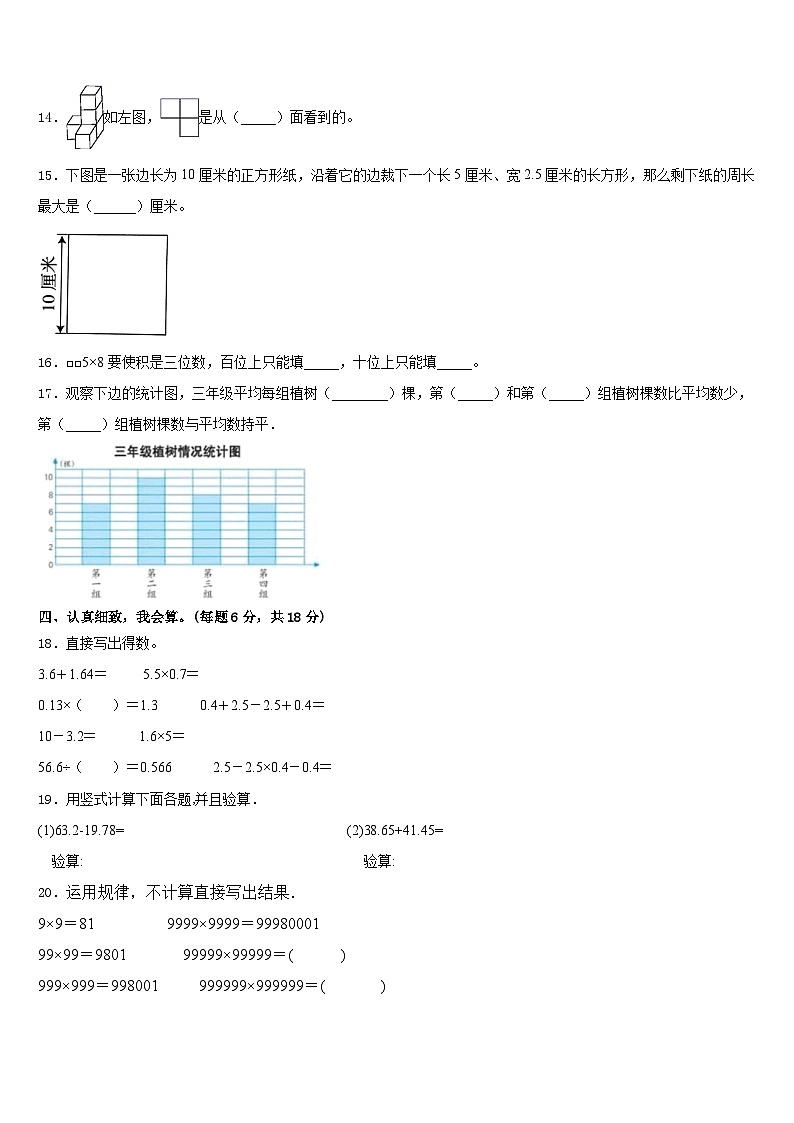 西藏日喀则地区谢通门县2022-2023学年四下数学期末教学质量检测模拟试题含答案02