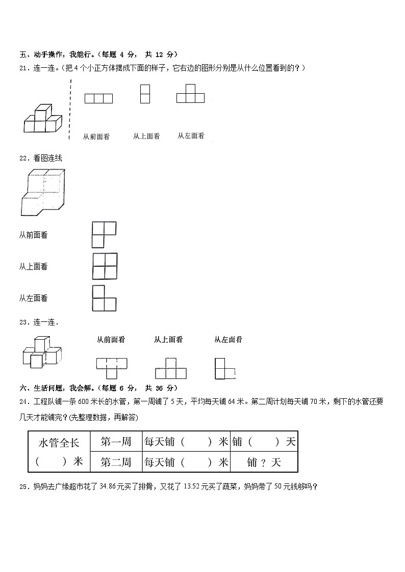 西藏日喀则地区谢通门县2022-2023学年四下数学期末教学质量检测模拟试题含答案03