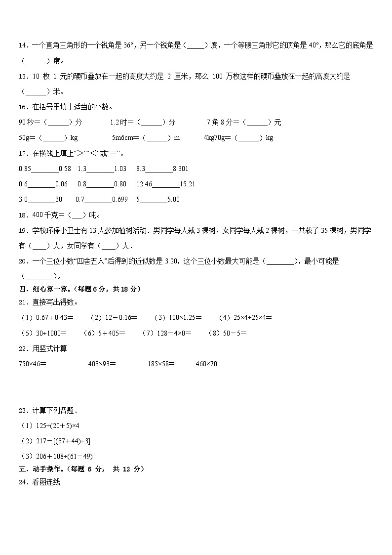 西藏日喀则地区仲巴县2022-2023学年四下数学期末达标测试试题含答案第2页