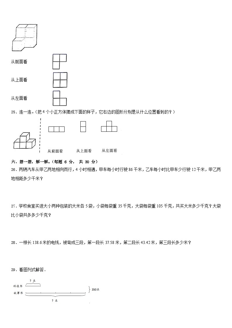 西藏日喀则地区仲巴县2022-2023学年四下数学期末达标测试试题含答案第3页