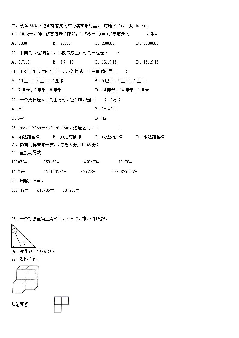 西藏山南地区2022-2023学年四下数学期末教学质量检测试题含答案02