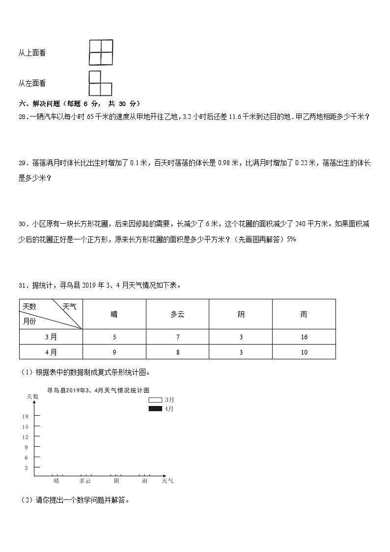 西藏山南地区2022-2023学年四下数学期末教学质量检测试题含答案03
