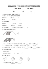 西藏山南地区浪卡子县2022-2023学年数学四下期末监测试题含答案