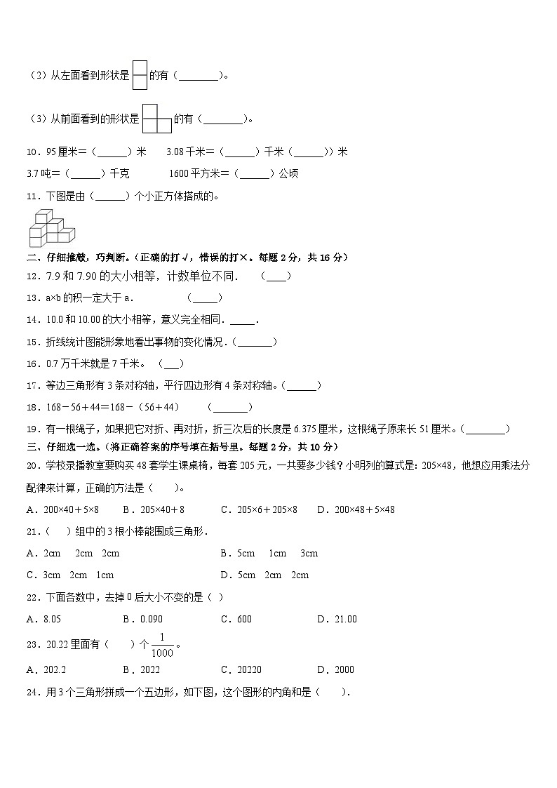 西藏山南地区浪卡子县2022-2023学年数学四下期末监测试题含答案02