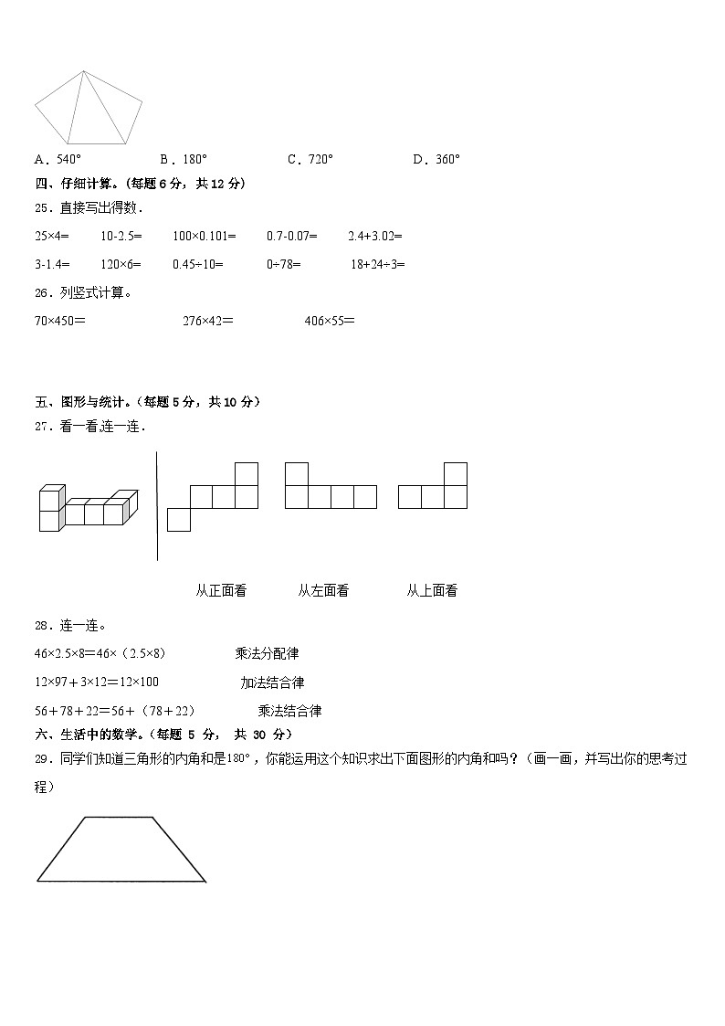 西藏山南地区浪卡子县2022-2023学年数学四下期末监测试题含答案03