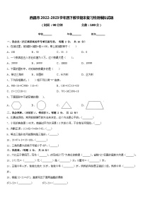 西昌市2022-2023学年四下数学期末复习检测模拟试题含答案